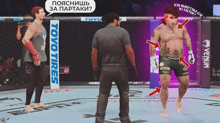 Встретил ПОНТОРЕЗА ВОРА В ЗАКОНЕ  в онлайн карьере UFC 5 😂