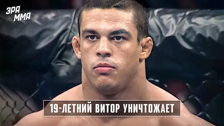 Витор Белфорт - Рекордсмен Нокаутов в UFC