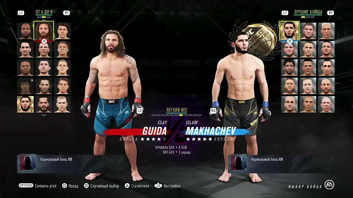 Все бойцы UFC 4 (2023)
