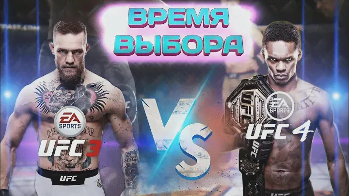 РАЗНИЦА МЕЖДУ UFC 3 и UFC 4! [4К] #UFC #UFC3 #UFC #ufc280