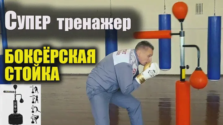 Боксёрская стойка Бокс стойка Боксёрский мешок