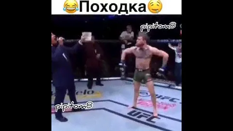Походка Конора