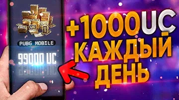 Как бесплатно получить UC в Pubg Mobile - БЕСКОНЕЧНЫЙ СПОСОБ! / Топ способы получить Юси в Пубг 2024