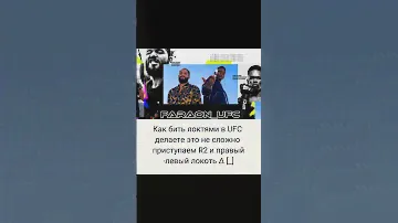 Как сделать сальто в UFC переходи на мой канал #ufc #ps4 #mma #mmaufc #eaufc3 #ufc3 #ufc4 #рекоменда