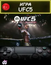 Игра UFC 5 делюкс издание Турция