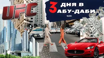Как попасть в Абу-Даби 2022? UFC280