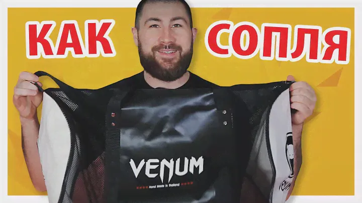 😂АВОСЬКА от VENUM! Спортивная сумка из сетки