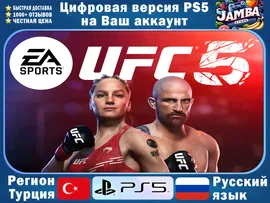 🌟UFC 5 | PS5/Xbox Series X|S | Турция🌟