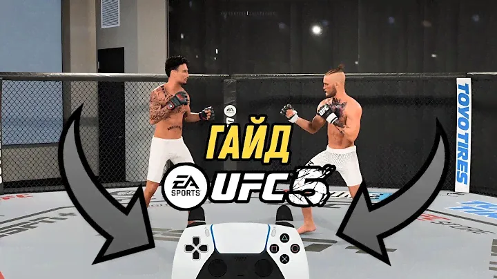 ГАЙД ДЛЯ НОВИЧКОВ UFC5 | ВСЕ МЕХАНИКИ ИГРЫ