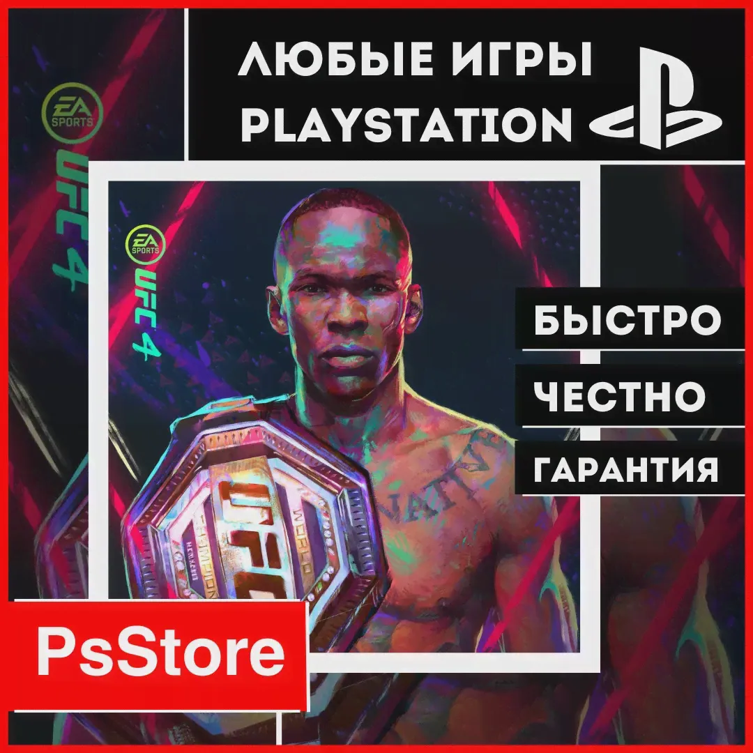 🔴 UFC 4 DELUXE•UFC4•ЮФС 4•ЮФС4| PS4/PS5 | Турция PS 🔴